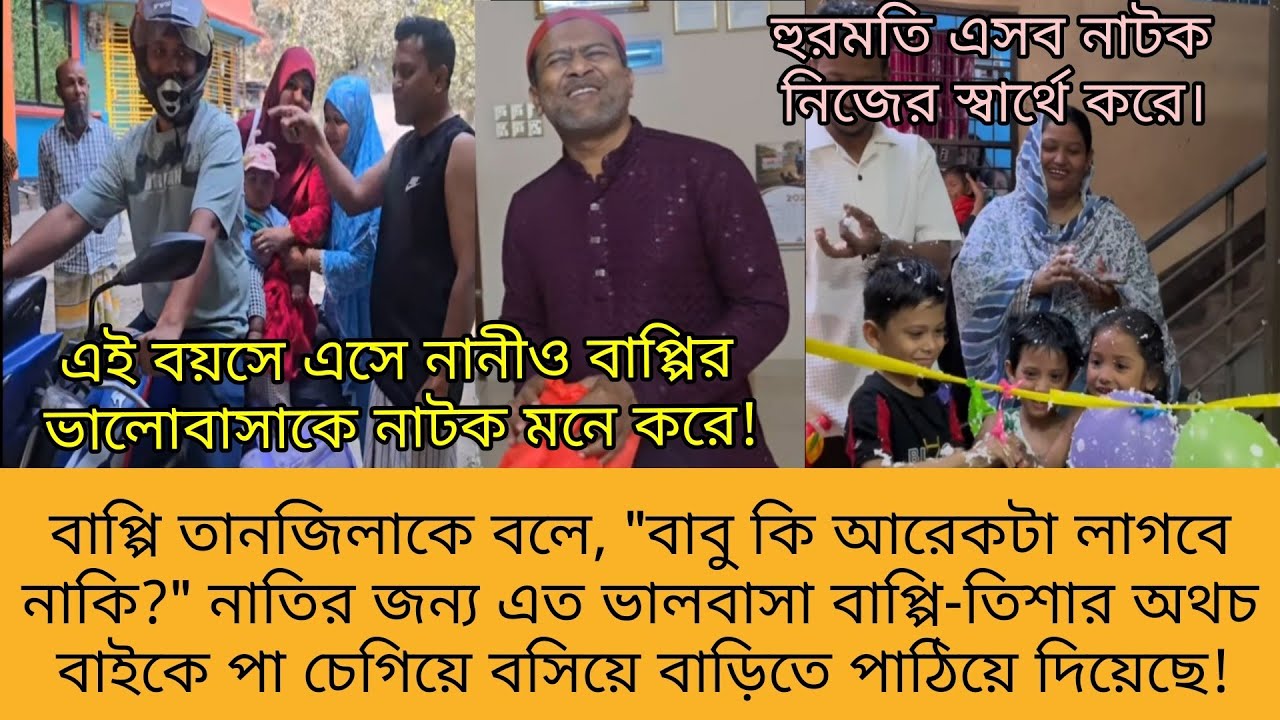 Bd Mom Tisha + Bangladeshi Vlogger Mim + Tanju. Bangla therapy.