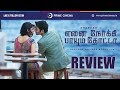 ENPT Movie Review - Prime Cinema