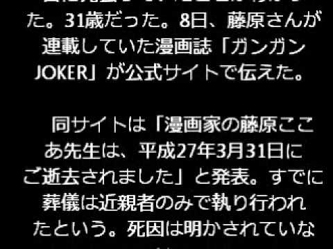 訃報 漫画家 藤原ここあさん死去 妖狐 僕ss などで人気 Youtube