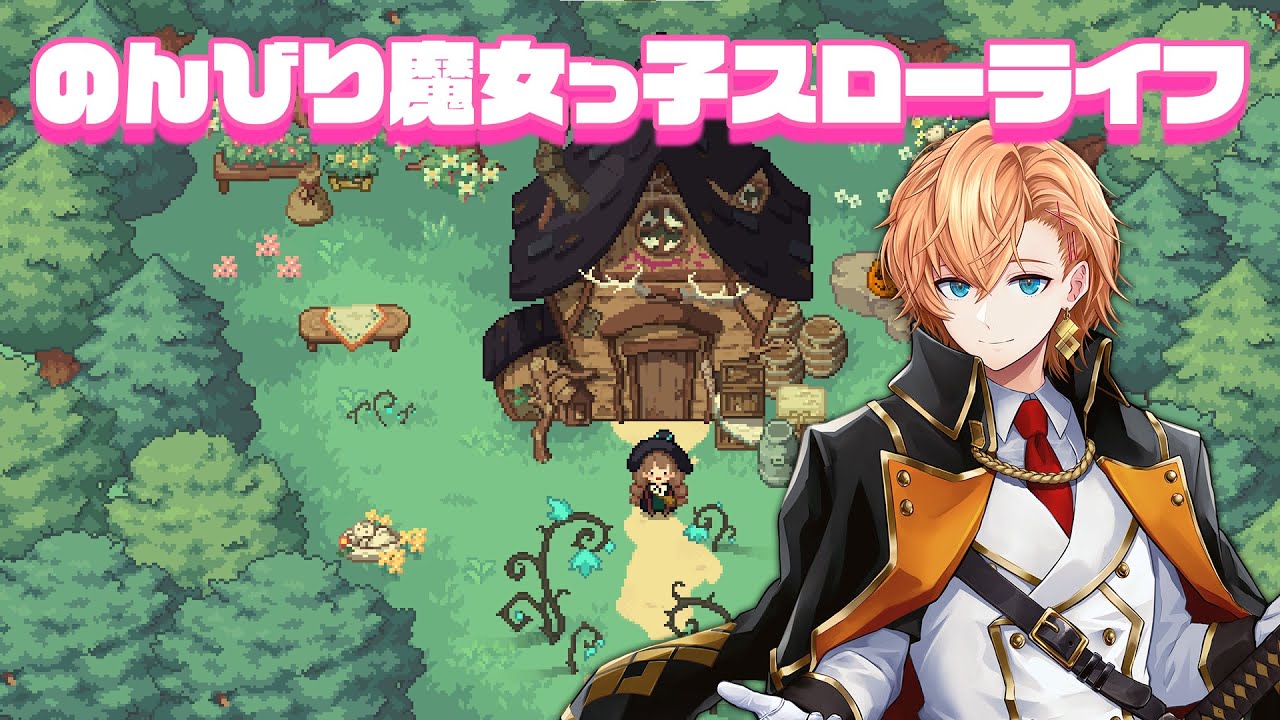 見習い魔女っ子始めました Part2【Little Witch in the Woods】