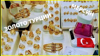 ЗОЛОТО ТУРЦИИ// САМОЕ ВЫСОКОЕ ЗДАНИЕ В МЕРСИНЕ MERTİM/СЕГОДНЯ МУЖ- ГИД//ПРИЕХАЛИ ЗА НЕВЕСТОЙ/ТУРЦИЯ ЗОЛОТО ТУРЦИИ// САМОЕ ВЫСОКОЕ ЗДАНИЕ В МЕРСИНЕ MERTİM/СЕГОДНЯ МУЖ- ГИД//ПРИЕХАЛИ ЗА НЕВЕСТОЙ/ТУРЦИЯ