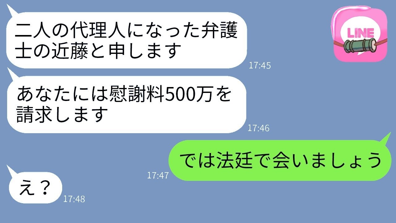 500万慰謝料を狙う浮気相手に弱そうフリ→『実は弁護士です』で絶句した反応がヤバすぎた