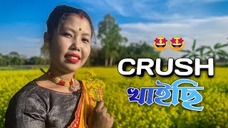 Crush Khaichi Tore Dekhe | Khaite Gelam Jhal Muri | Porabi Jokhon Dhakai Saree Song Dance #dj