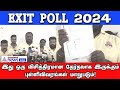 IPDS Exit Poll : TN BJP கூட்டணி 18%-23% வாக்குகள் பெறும்! மொத்தத்தில் BJP ஆட்சி அமைப்பது உறுதி