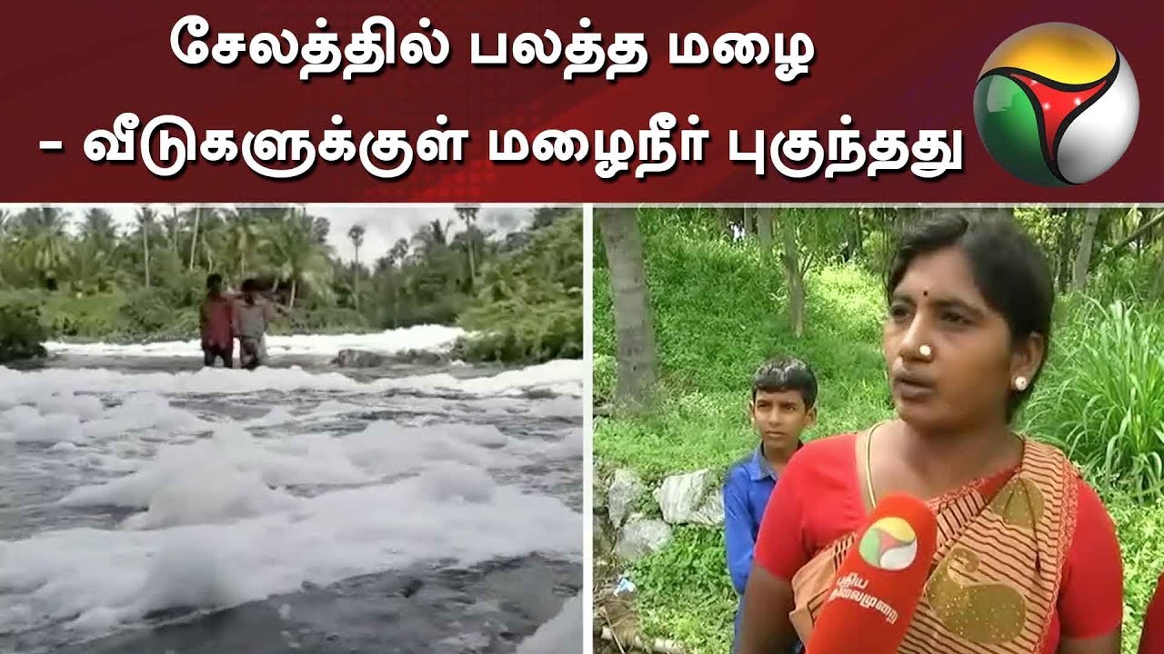 live tamil news 7 tv channels சேலத்தில் பலத்த மழை - வீடுகளுக்குள் மழைநீர் புகுந்தது | Salem