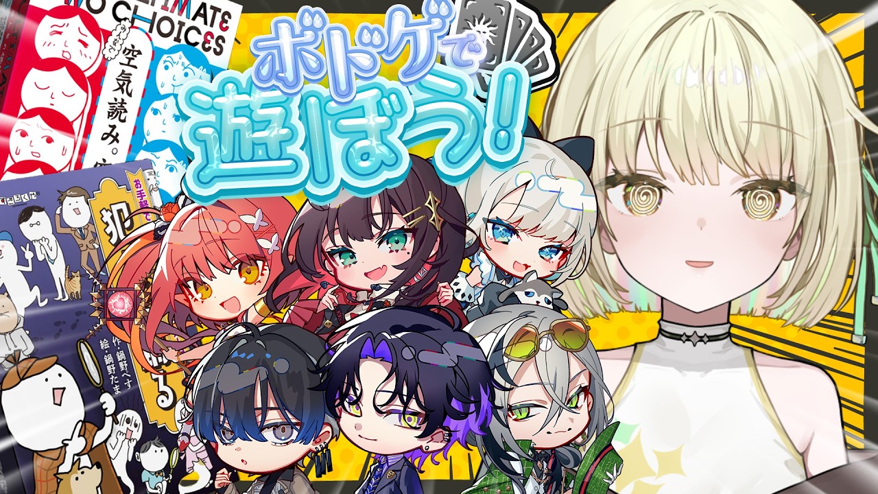 【 ボードゲーム 】ボードゲーム大好きエニちゃんw/ゆい先輩、てと先輩、とい先輩、エイト先輩、シノ先輩、クロ先輩【ネオポルテ / 光葉エニ】