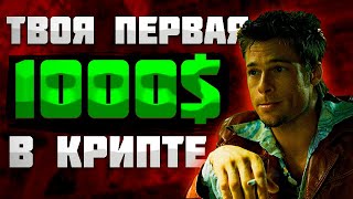 ОШИБКИ НОВИЧКОВ В КРИПТЕ