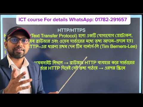 Difference between http and https || HSC ICT class 4th chapter html ||