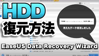 【データ復元方法】 EaseUS Data Recovery Wizardデータの復元方法 Mac編 #ハードディスク #データ復元 #データ復元ソフト