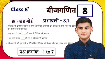 Jharkhand Board Class 6 Maths Ex - 8.1 Q1 to q7 बीजगणित | Jcert Class 6th Maths Ex - 8.1 algebra