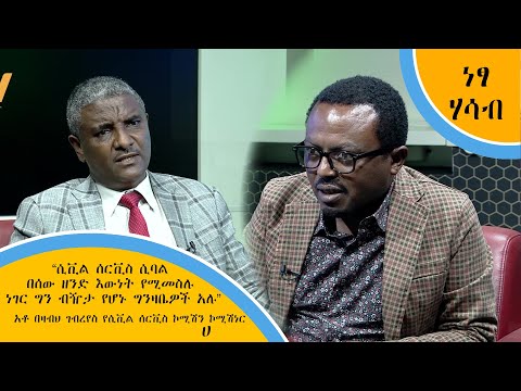 ቪዲዮ: በ1883 የወጣው የሲቪል ሰርቪስ ህግ ምን ነበር?