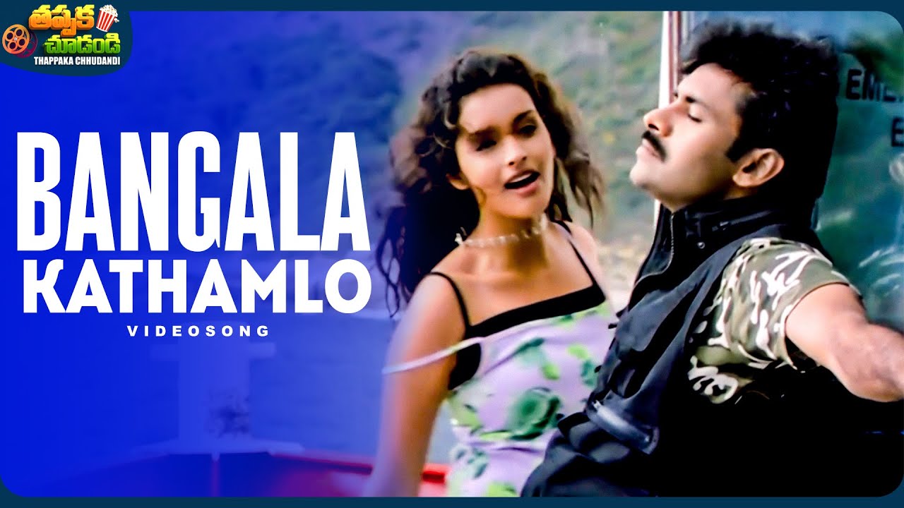 Bangala Kathamlo Video Song | Badri Movie | Pawan Kalyan, Renu Desai | @ThappakaChudandi9