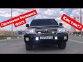 Установка Легальных Вспышек ФСО на Land Cruiser 200