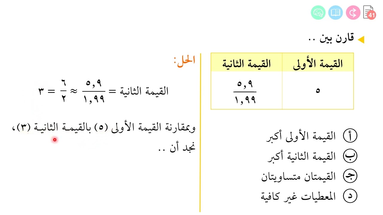 أسلوب التقريب | قدرات كمي | القدرات علمي 1443-1444