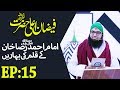 Islam  imam ahmed raza kay qalam ki bahaarain  faizan e ala hazrat 15  jashn e raza