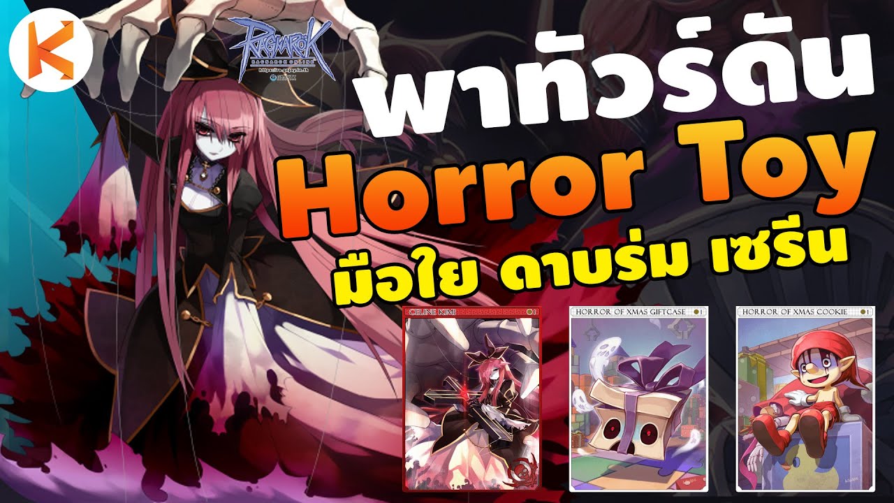 toy factory ro ไปยังไง New Update พาทัวร์ดัน Ep.9 Horror Toy Factory โรงงานตุ๊กตานรก ฟาร์ม Bloody Coin แลก Celine's Ribbon | Ro GGT