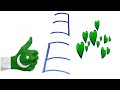 How to Draw MINAR E PAKISTAN very easily with Alphabet "E"🖒😉💚