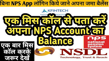 nps account balance check kare missed call se एक मिस्ड कॉल से पता करें अपना जमा बैलेंस k fintech cra