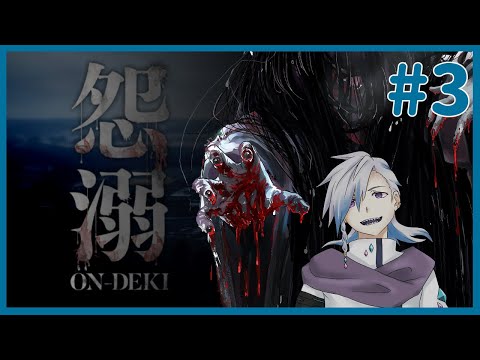 【ホラー】宇宙人VS濡れ女 part.3【怨溺 ON-DEKI】