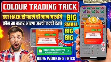 Colour Prediction Game | Colour Trading Kaise kare | Colour Trading app | Colour trading