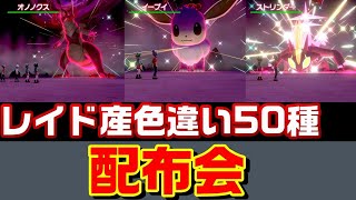 ポケモン剣盾 9時からレイド産色違い50種配布会 ポケマスしながら ポケマス ポケモンマスターズ Video Analysis Report ポケモン剣盾 9時からレイド産色違い50種配布会 ポケマスしながら ポケマス ポケモンマスターズ Video Analysis Report