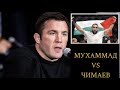 Чейл Соннен: "Хамзат Чимаев против Белала Мухаммада - это единственный логичный бой сейчас!"