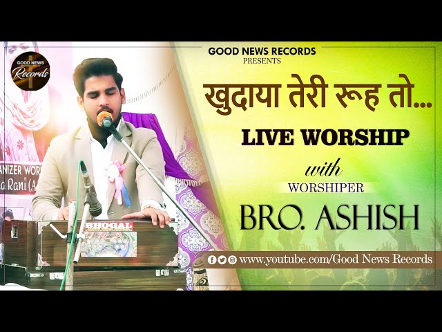 ▶️  Khudaya Teri Rooh Toh | खुदाया तेरी रूह तो |  Live Worship with Bro. Ashish | Good News Records class=