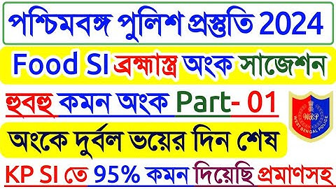 Food SI Math Suggestion 2024, WBP Constable New Vacancy Math Class 2024, WBP Math Class 2024, #kp kp