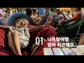 ESFP 애미와 기빨리는 나트랑