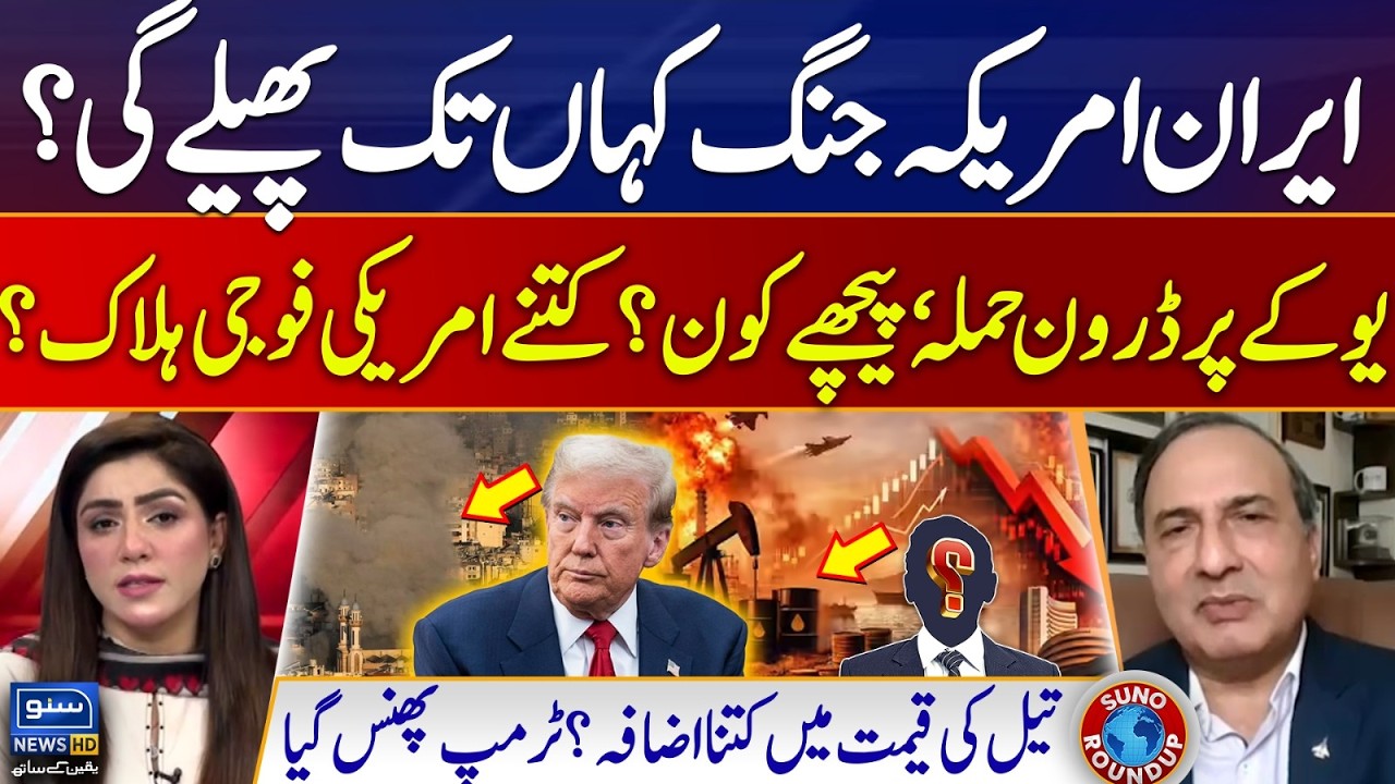 Iran, Israel And America War Update | How Is Behind Drone Attack On UK? | Suno Round Up | EP 253