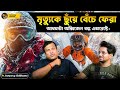 এভারেস্ট, মৃত্যু ও অক্সিজেন | বিশ্বের সর্বকনিষ্ঠ পর্বতারহী | সত্যরূপ সিদ্ধান্ত | Bengali Podcast
