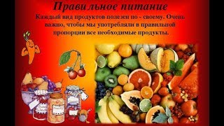 Как правильно питаться и сохранить молодость и здоровье ? Как правильно питаться и сохранить молодость и здоровье ?