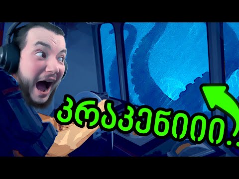 Dredge PT2 / გმადლობთ და კარგად ბრძანდებოდეთ!