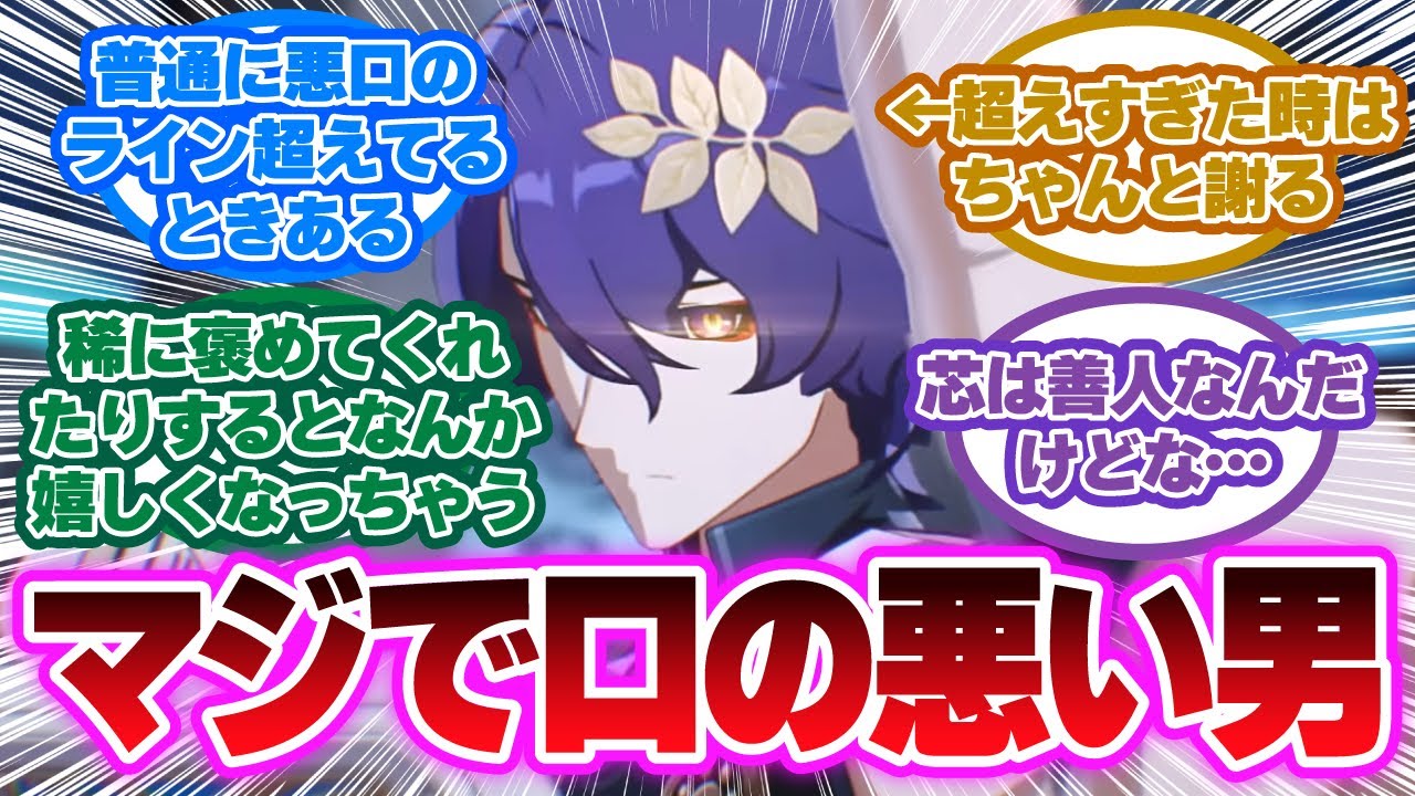 「レイシオを見返してみたけど、やっぱりひでぇ言い草だな」に対する開拓者の反応集【崩壊スターレイル反応集】