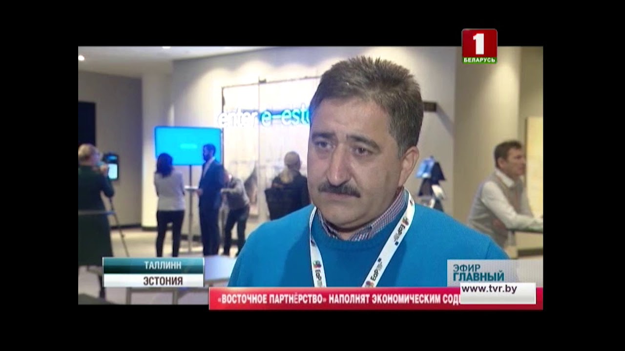 Форум восточного партнерства, Таллин, октябрь 2017