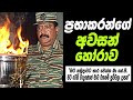   the end of prabhakaranvelupillai prabhakaransri lanka army special forces