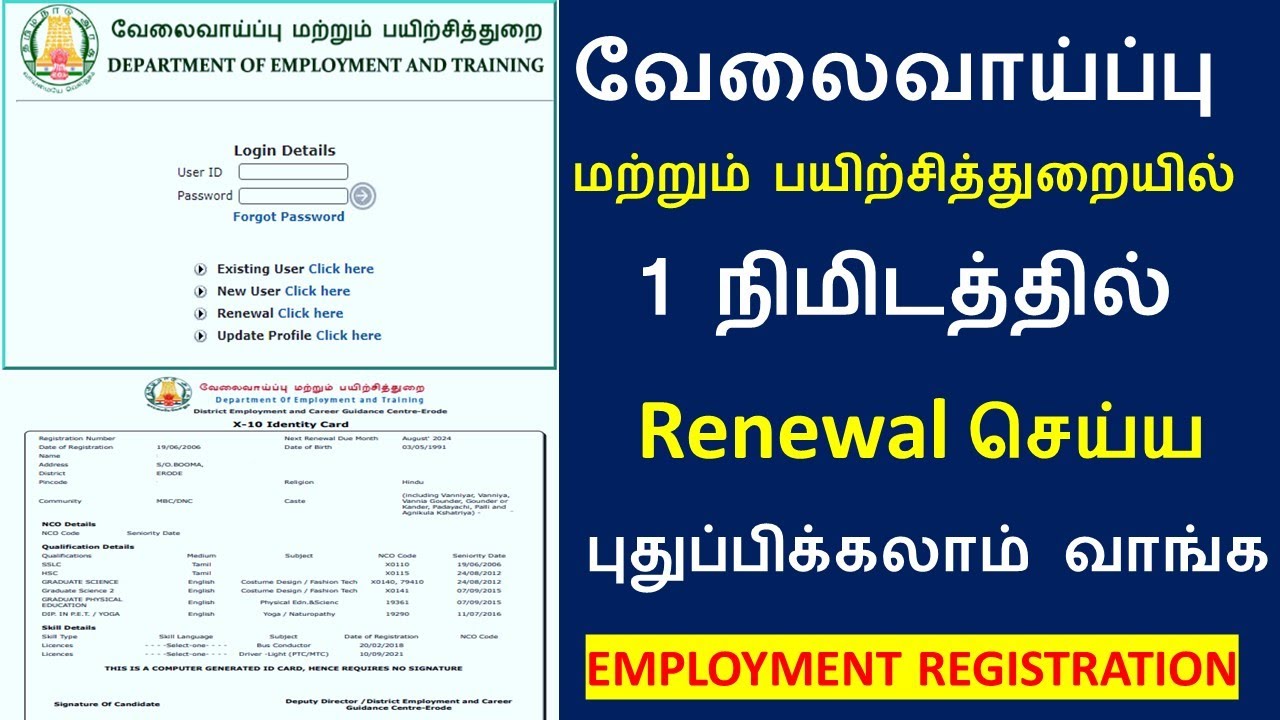 Employment renewal online How to renewel lapsed employment ID Tn