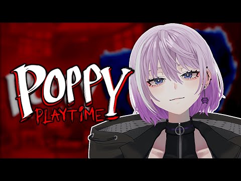 【 Poppy Playtime 】1.5万人記念、初ソロホラゲ【 男性Vtuber / 紫ヶ内ムゲイ 】