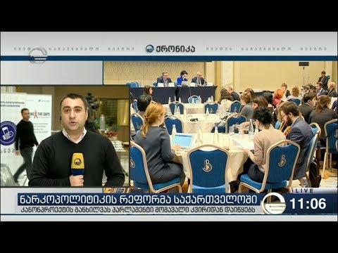 ნარკოპოლიტიკის რეფორმა საქართველოში