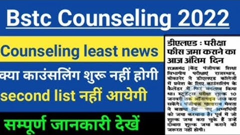Bstc Second List 2021 || Bstc 2nd list Cut Off 2021 | Bstc upward movement result 2021 kab aayega