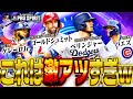 “メジャスピ版タイムスリップ”のTB第1弾が過去最高級に激アツ!!これ無料で獲れるってマジ!?ガチャシステムも大幅に変更でどれを引くべきか?も徹底解説!【メジャスピ / MLB PRO SPIRIT】