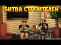 Minecraft Битва строителей #12 - Build Battle - День рождения