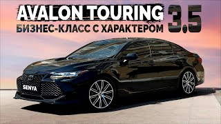 видео: Toyota Avalon 3.5 Touring — премиум седан, который удивит даже владельцев BMW. Подробный тест-драйв. картинка: Toyota Avalon 3.5 Touring — премиум седан, который удивит даже владельцев BMW. Подробный тест-драйв.