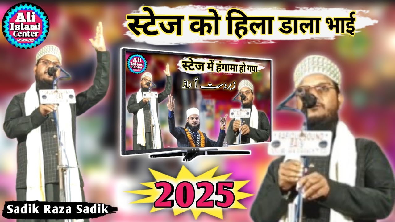 Sadiq Raza {Naat Sadiq Raza Sadiq ||Emotional Naat ||Dil Ko Sukun Dene Wala Kalam ...