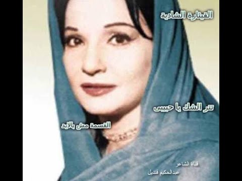 أحلى ذكريات الدراما الاذاعية زمان تتر الشك يا حبيبى القيثارة الشادية