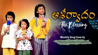 The Blessing || Ashirwadam || Telugu Worship Song Cover || Dhanya Nithya Prasastha