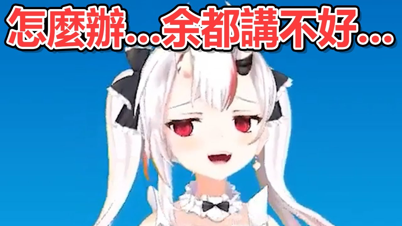 可愛爆表! 不擅長讀稿的卡哇余NG合集【百鬼綾目】【Hololive 中文】【熟肉】【臘肉】