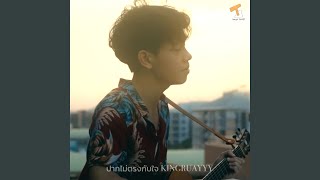 Video thumbnail of "Release - ปากไม่ตรงกับใจ"