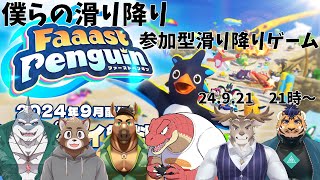 【Supermarket Together】僕らは滑り降りるようです【Evolution’s】