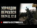 Управдом вернулся Патч 0.12.8 №15 • Escape from Tarkov